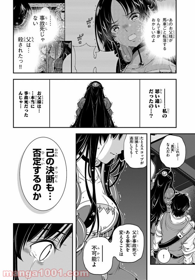 スコップ無双 – スコップ波動砲! 漫画 第19話 - Trang 24