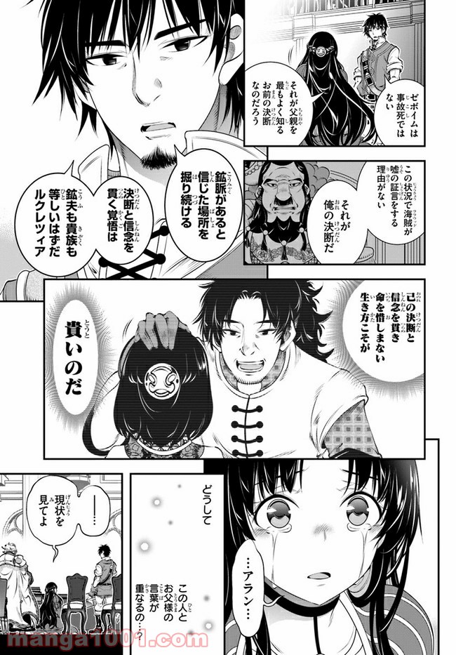 スコップ無双 – スコップ波動砲! 漫画 第19話 - Trang 25