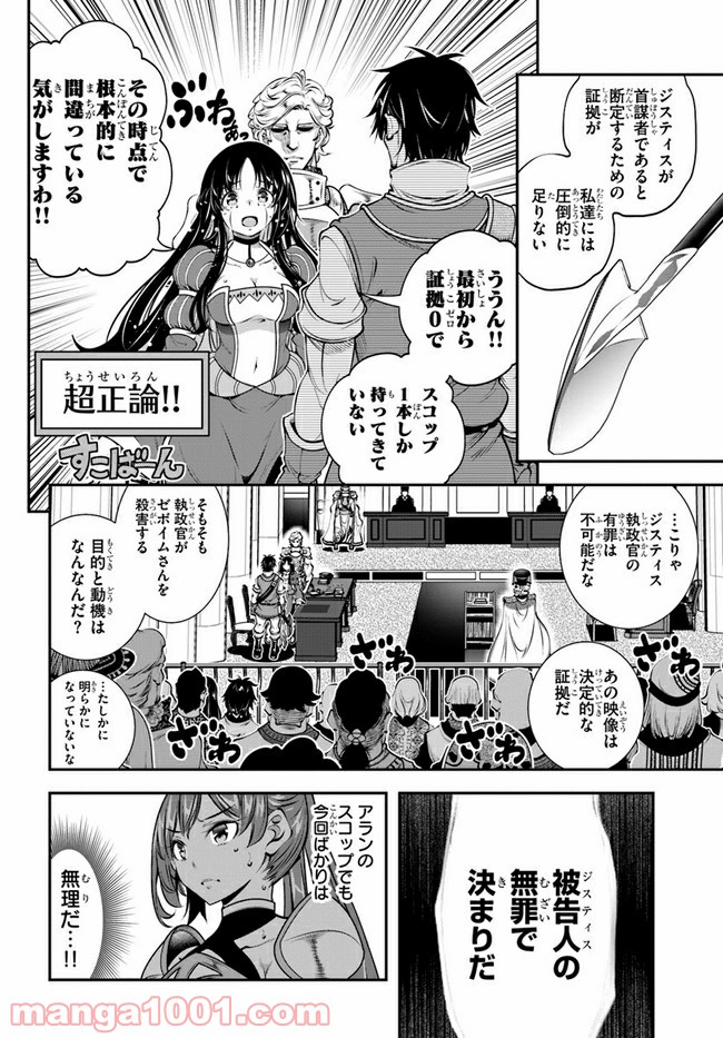 スコップ無双 – スコップ波動砲! 漫画 第19話 - Trang 26