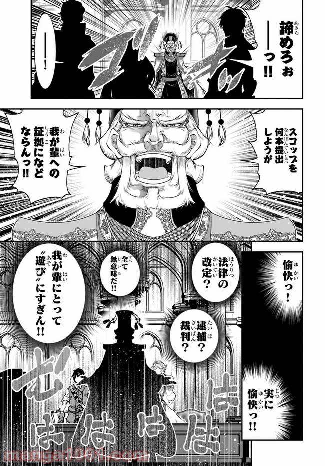 スコップ無双 – スコップ波動砲! 漫画 第19話 - Trang 27
