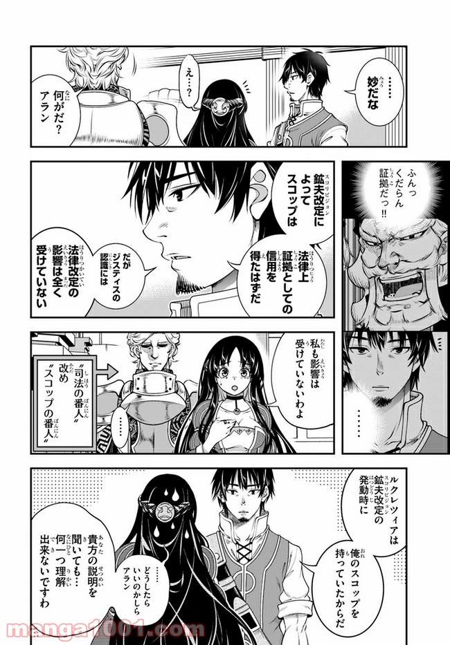 スコップ無双 – スコップ波動砲! 漫画 第19話 - Trang 28