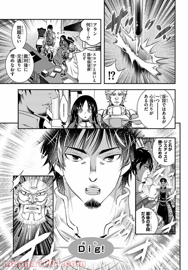 スコップ無双 – スコップ波動砲! 漫画 第19話 - Trang 29