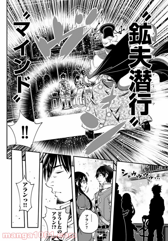 スコップ無双 – スコップ波動砲! 漫画 第19話 - Trang 30