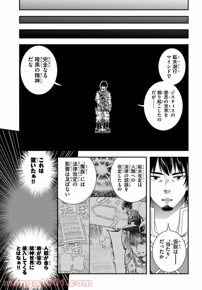 スコップ無双 – スコップ波動砲! 漫画 第19話 - Trang 31