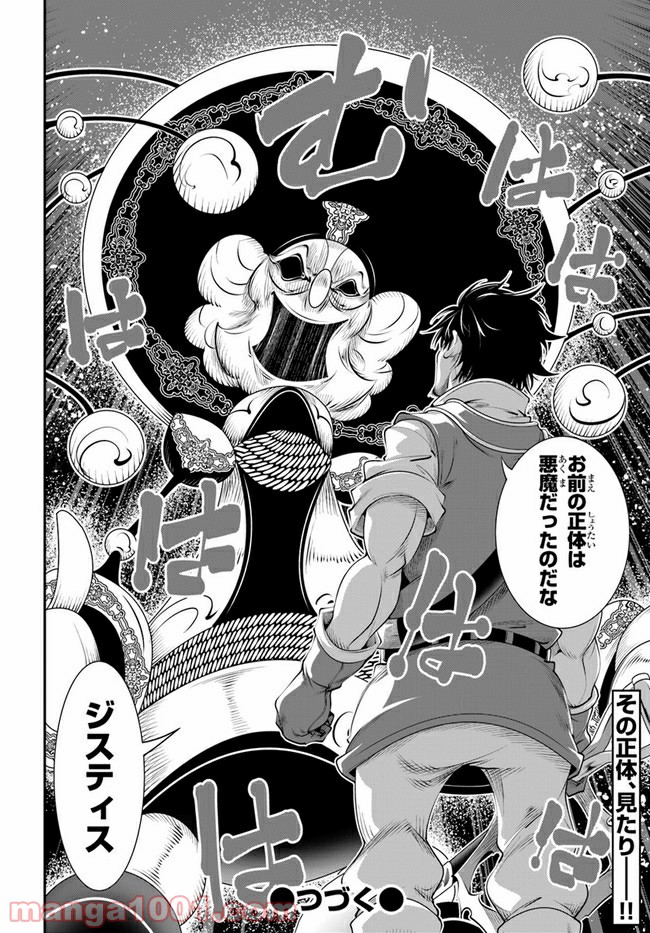 スコップ無双 – スコップ波動砲! 漫画 第19話 - Trang 32