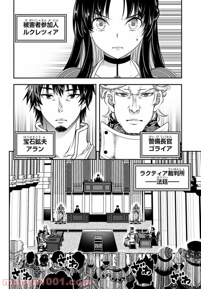 スコップ無双 – スコップ波動砲! 漫画 第19話 - Trang 6
