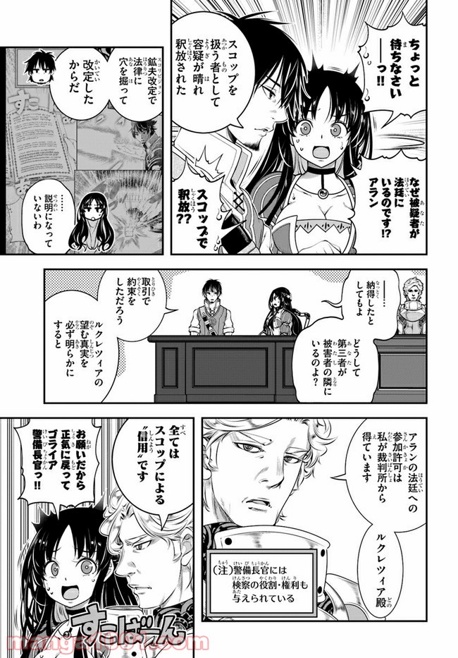 スコップ無双 – スコップ波動砲! 漫画 第19話 - Trang 7
