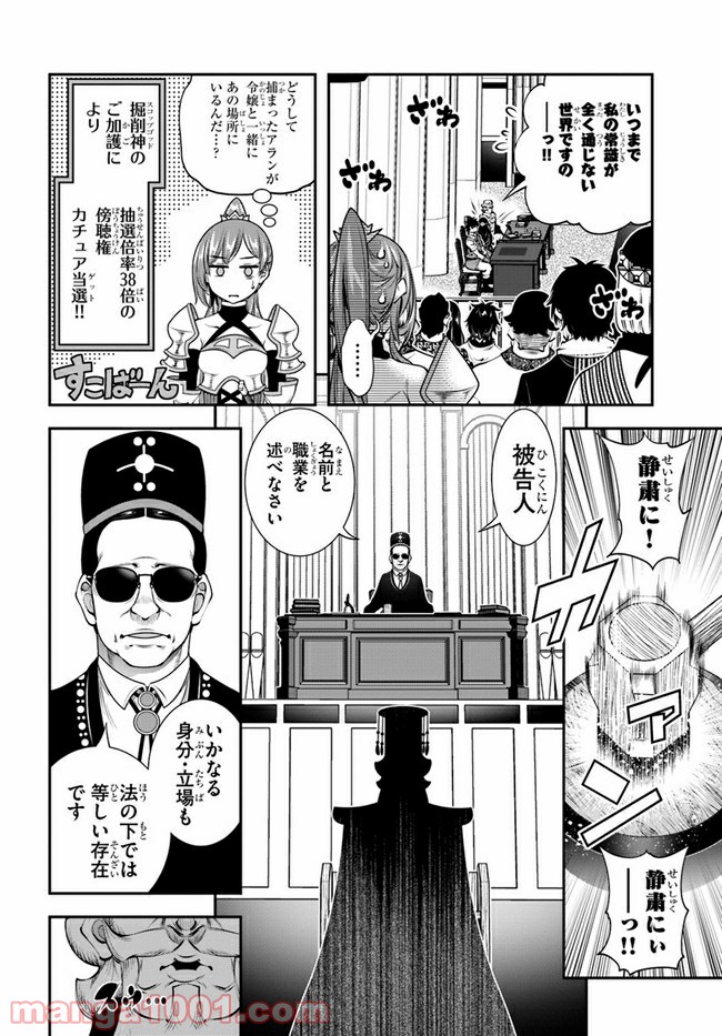 スコップ無双 – スコップ波動砲! 漫画 第19話 - Trang 8