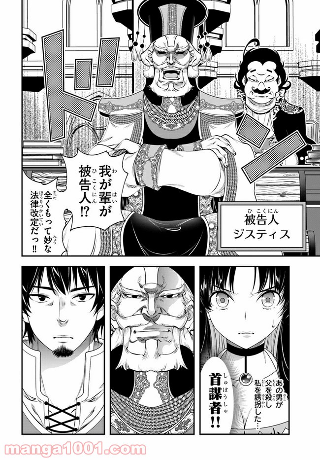 スコップ無双 – スコップ波動砲! 漫画 第19話 - Trang 10