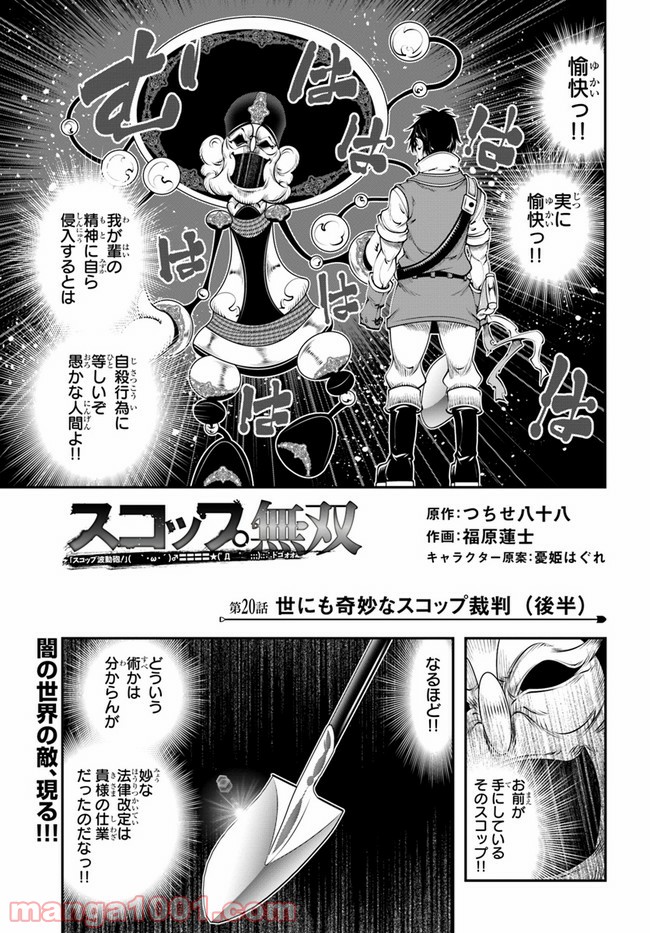 スコップ無双 – スコップ波動砲! 漫画 第20話 - Trang 1