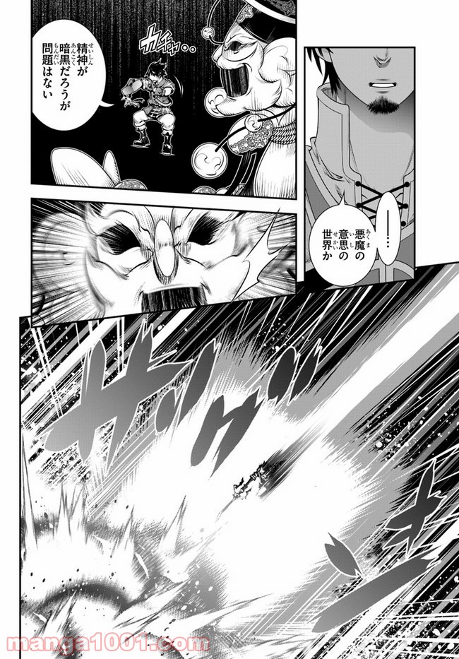 スコップ無双 – スコップ波動砲! 漫画 第20話 - Trang 2