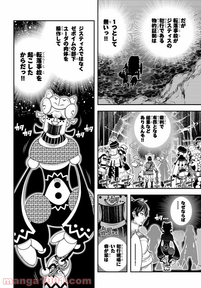 スコップ無双 – スコップ波動砲! 漫画 第20話 - Trang 12