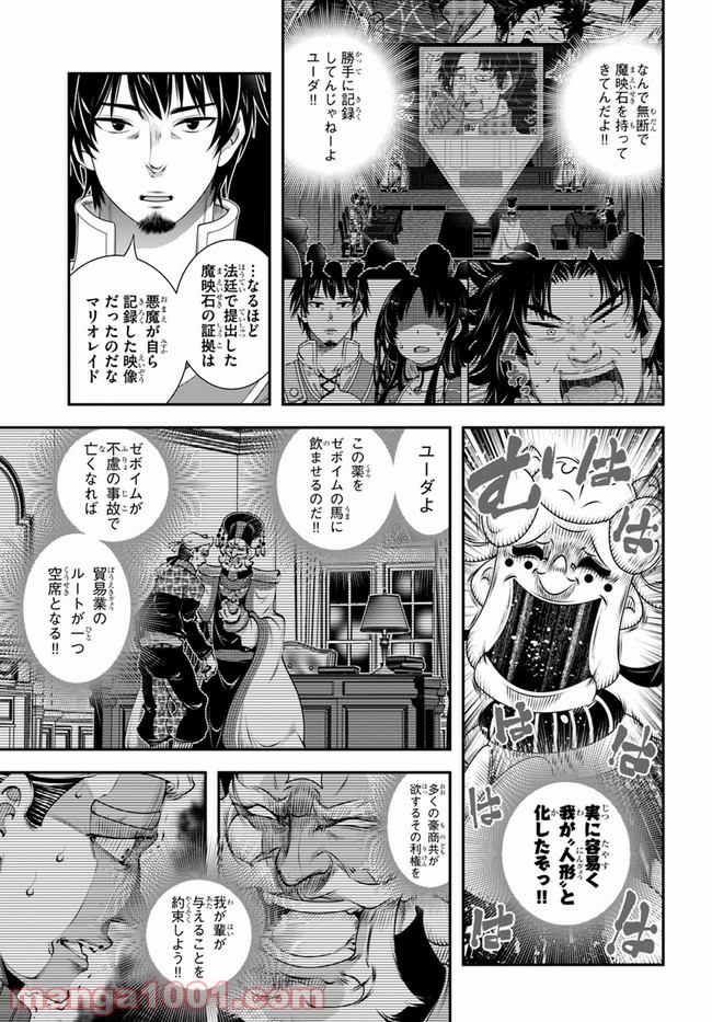 スコップ無双 – スコップ波動砲! 漫画 第20話 - Trang 13