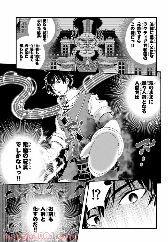スコップ無双 – スコップ波動砲! 漫画 第20話 - Trang 15