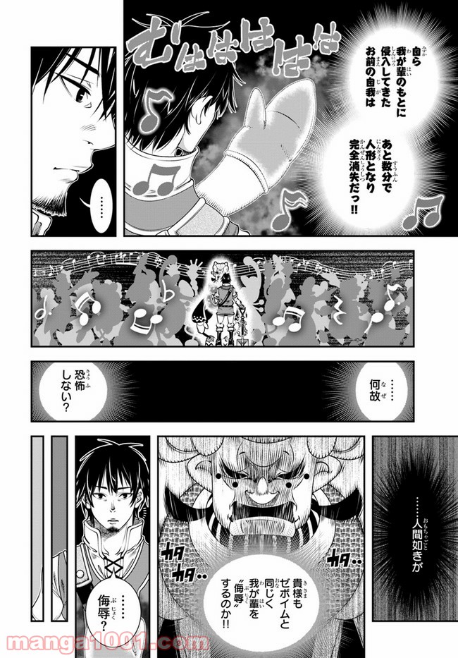 スコップ無双 – スコップ波動砲! 漫画 第20話 - Trang 16