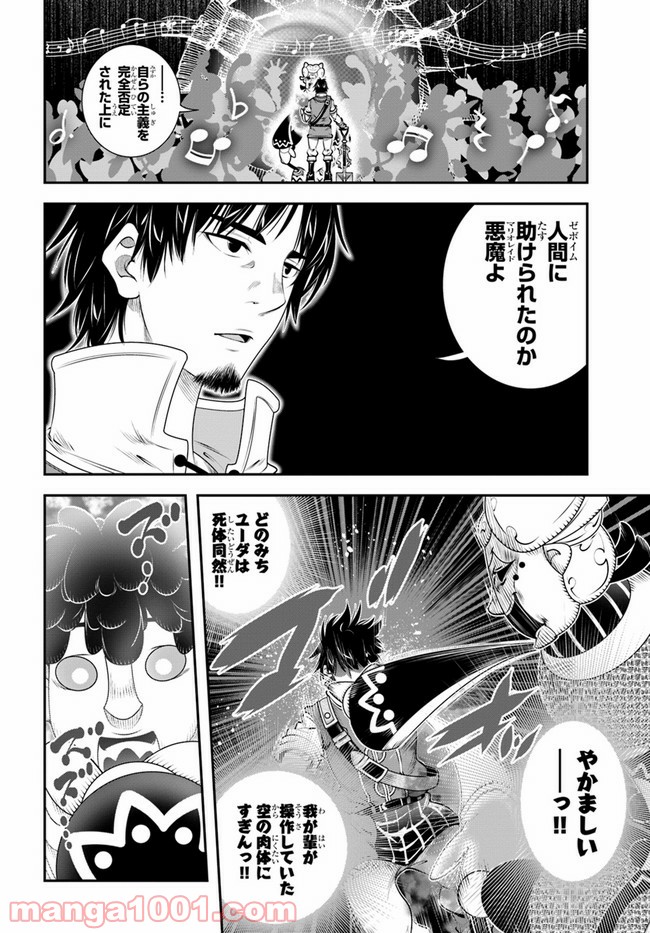 スコップ無双 – スコップ波動砲! 漫画 第20話 - Trang 20