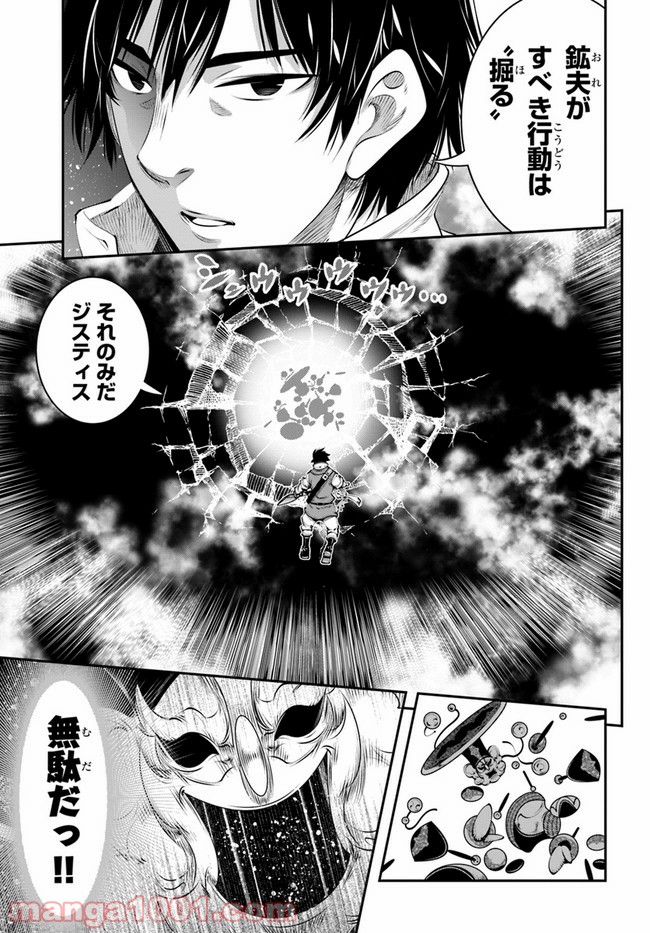 スコップ無双 – スコップ波動砲! 漫画 第20話 - Trang 3