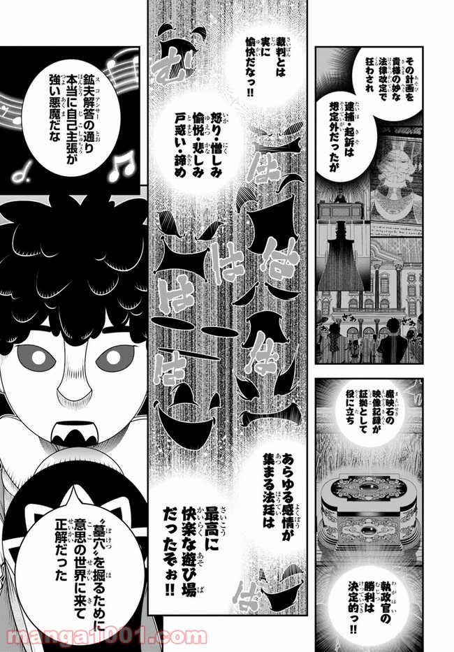スコップ無双 – スコップ波動砲! 漫画 第20話 - Trang 23