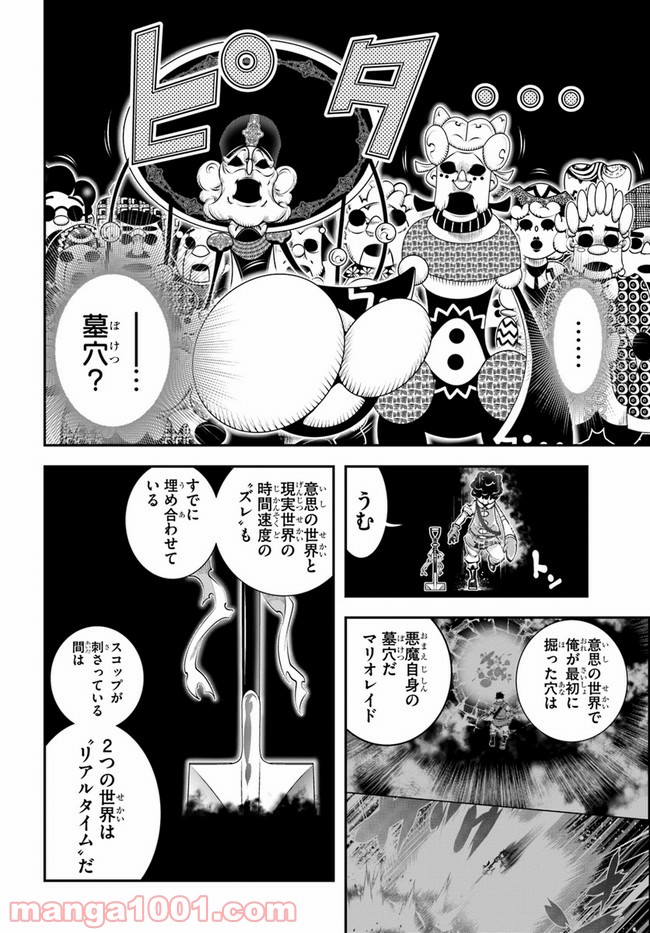 スコップ無双 – スコップ波動砲! 漫画 第20話 - Trang 24