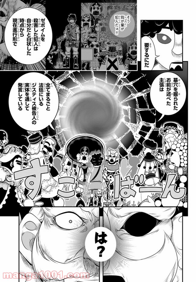 スコップ無双 – スコップ波動砲! 漫画 第20話 - Trang 25
