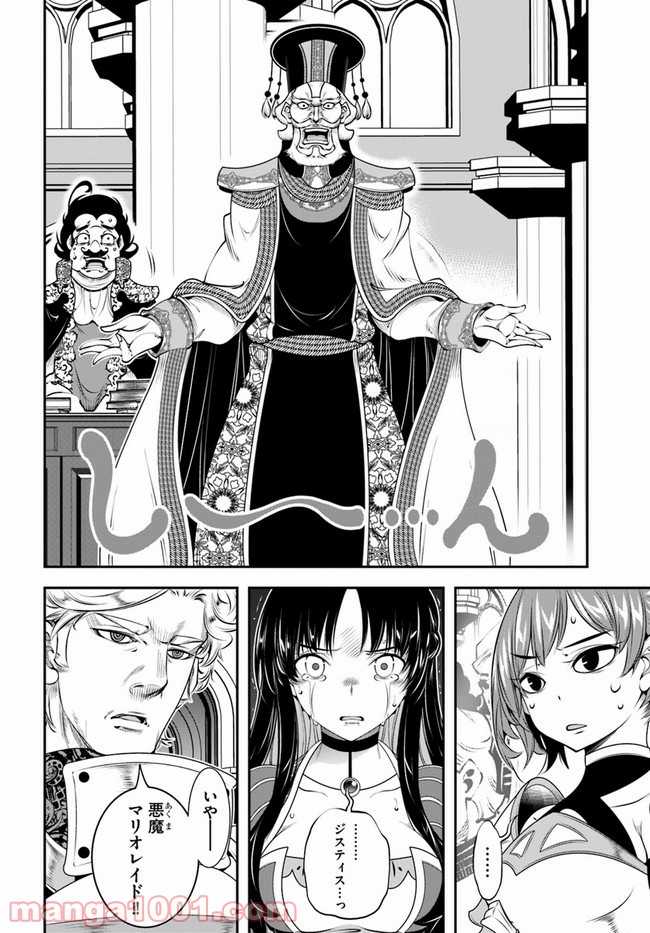 スコップ無双 – スコップ波動砲! 漫画 第20話 - Trang 26