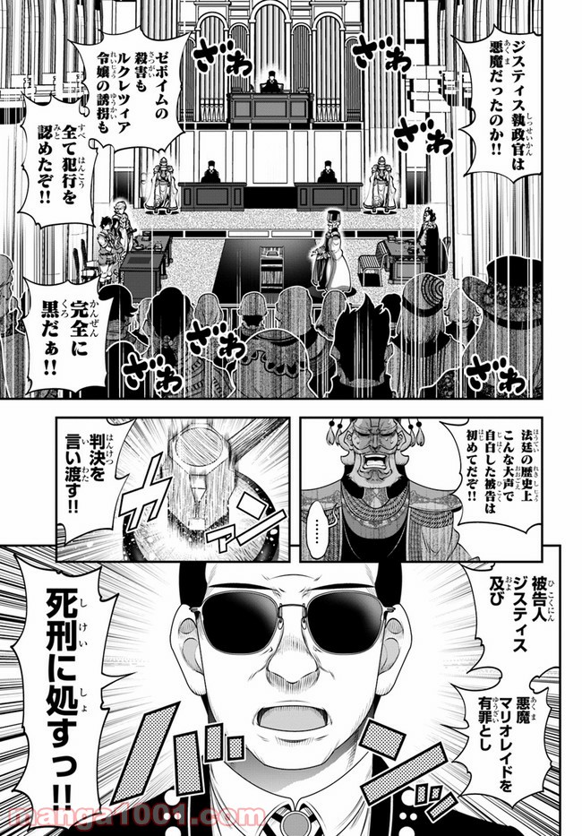 スコップ無双 – スコップ波動砲! 漫画 第20話 - Trang 27