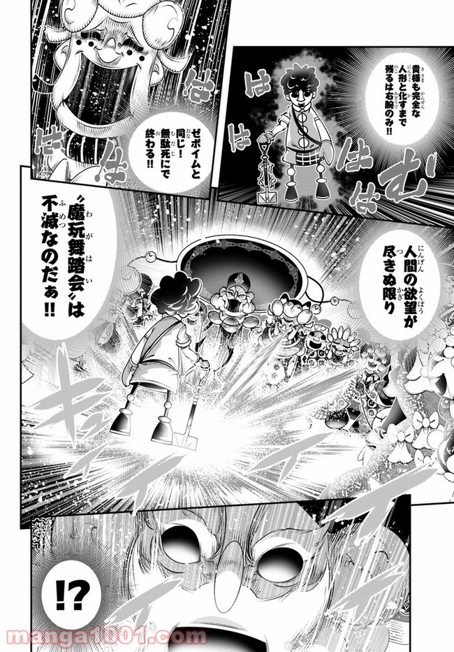 スコップ無双 – スコップ波動砲! 漫画 第20話 - Trang 30