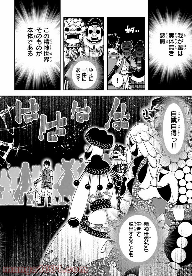 スコップ無双 – スコップ波動砲! 漫画 第20話 - Trang 4