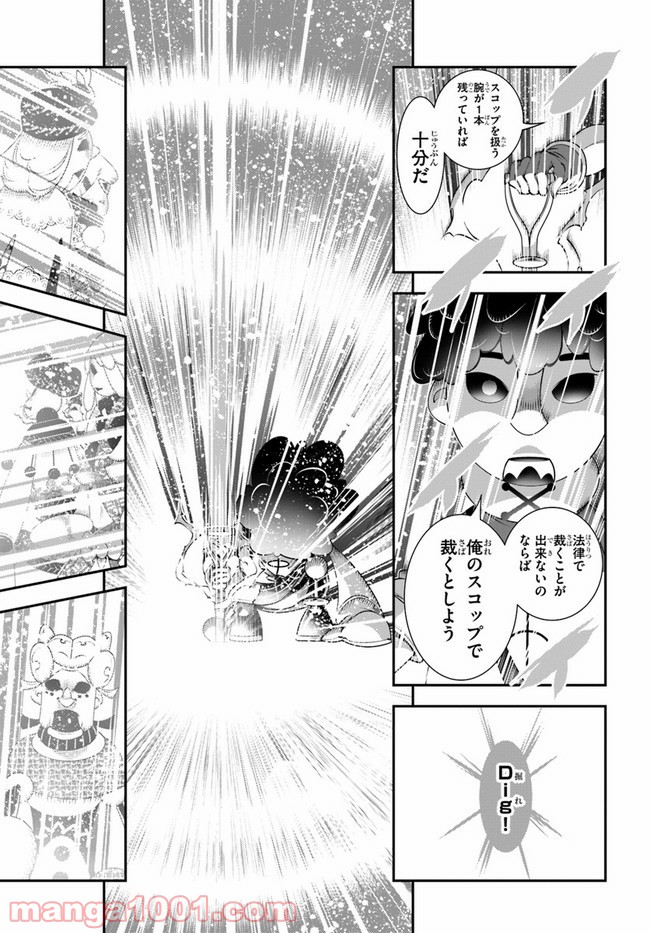 スコップ無双 – スコップ波動砲! 漫画 第20話 - Trang 31