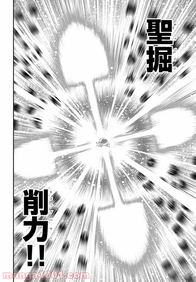 スコップ無双 – スコップ波動砲! 漫画 第20話 - Trang 32