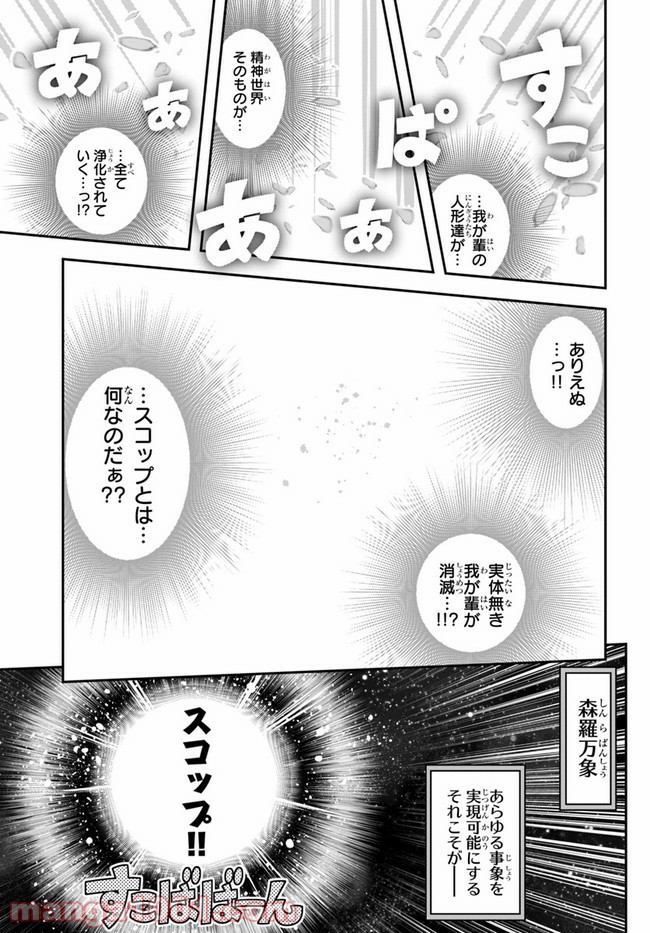 スコップ無双 – スコップ波動砲! 漫画 第20話 - Trang 33
