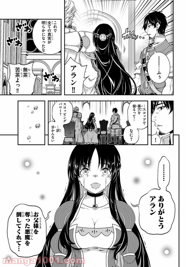 スコップ無双 – スコップ波動砲! 漫画 第20話 - Trang 35