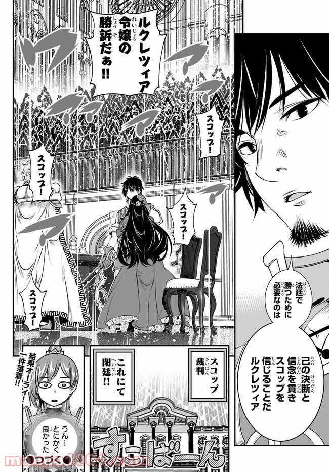スコップ無双 – スコップ波動砲! 漫画 第20話 - Trang 36