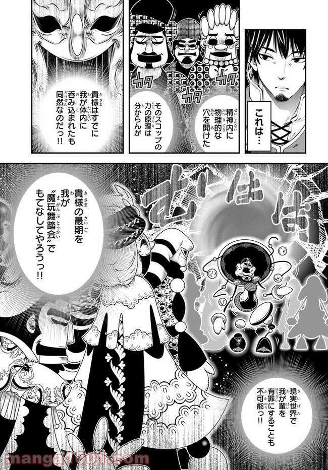 スコップ無双 – スコップ波動砲! 漫画 第20話 - Trang 5