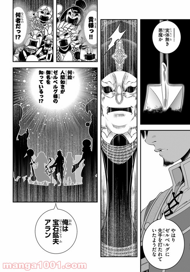 スコップ無双 – スコップ波動砲! 漫画 第20話 - Trang 6