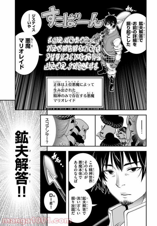 スコップ無双 – スコップ波動砲! 漫画 第20話 - Trang 7