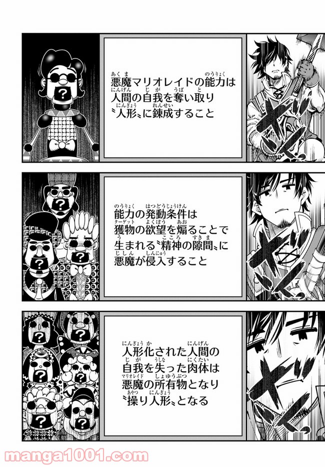スコップ無双 – スコップ波動砲! 漫画 第20話 - Trang 8
