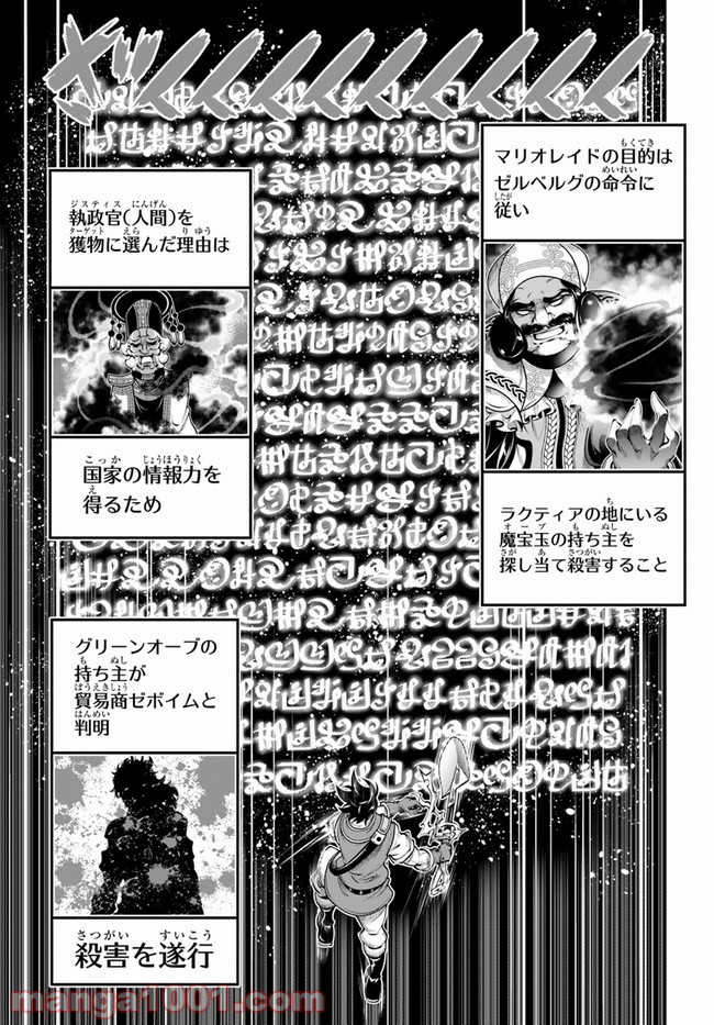 スコップ無双 – スコップ波動砲! 漫画 第20話 - Trang 9