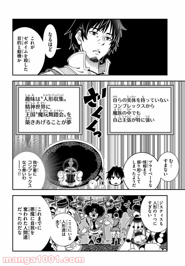 スコップ無双 – スコップ波動砲! 漫画 第20話 - Trang 10