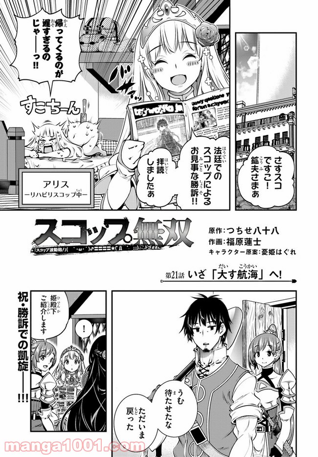 スコップ無双 – スコップ波動砲! 漫画 第21話 - Trang 1