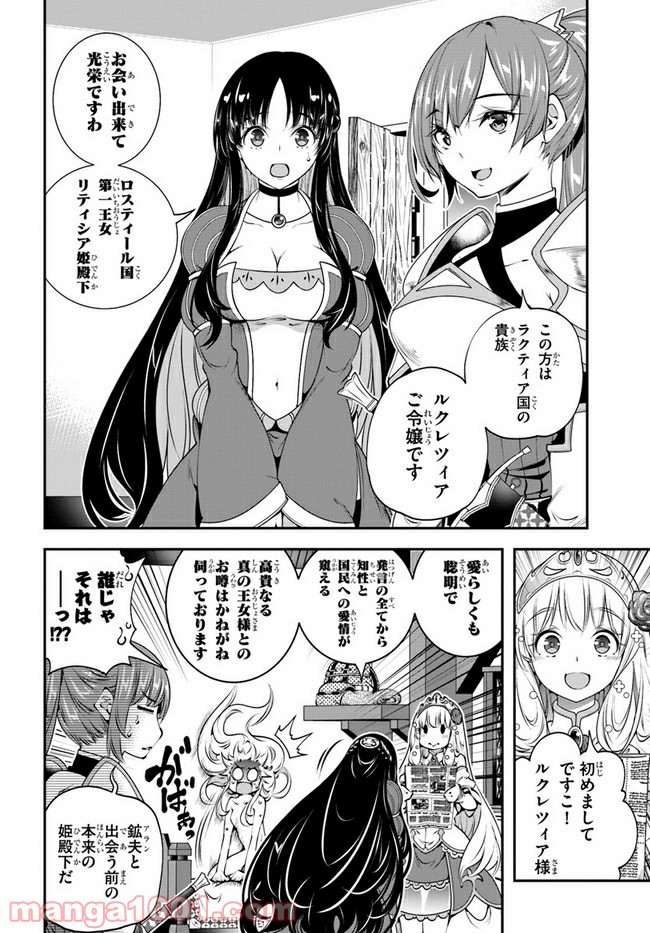 スコップ無双 – スコップ波動砲! 漫画 第21話 - Trang 2