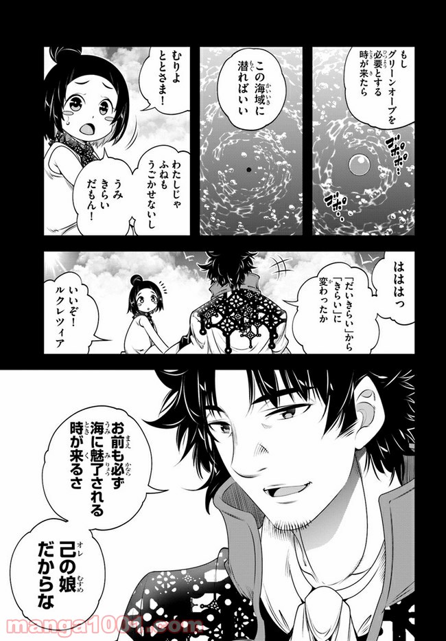 スコップ無双 – スコップ波動砲! 漫画 第21話 - Trang 11