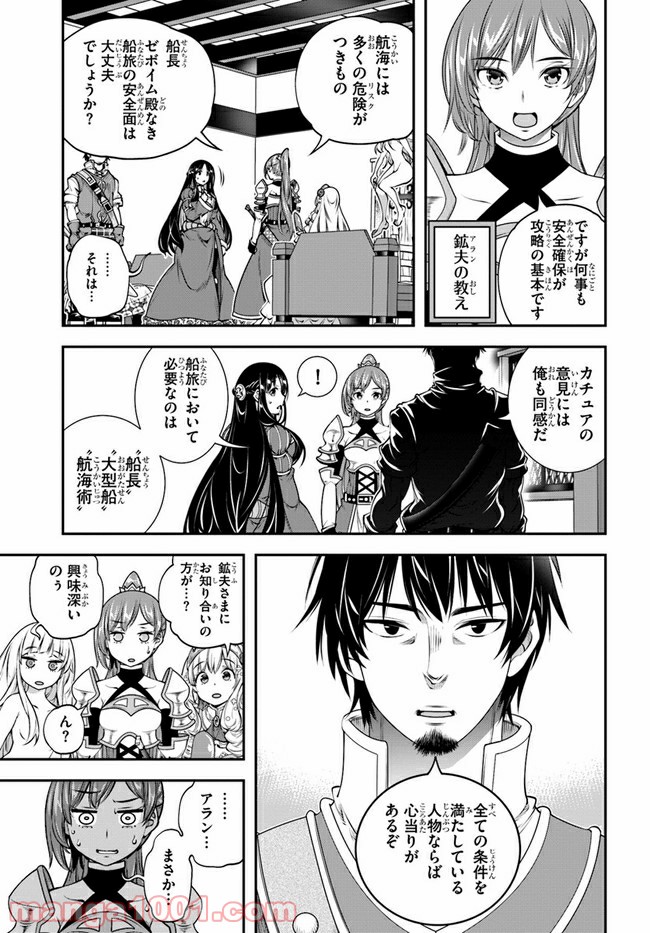 スコップ無双 – スコップ波動砲! 漫画 第21話 - Trang 13