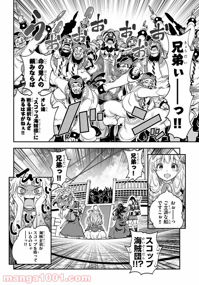 スコップ無双 – スコップ波動砲! 漫画 第21話 - Trang 14