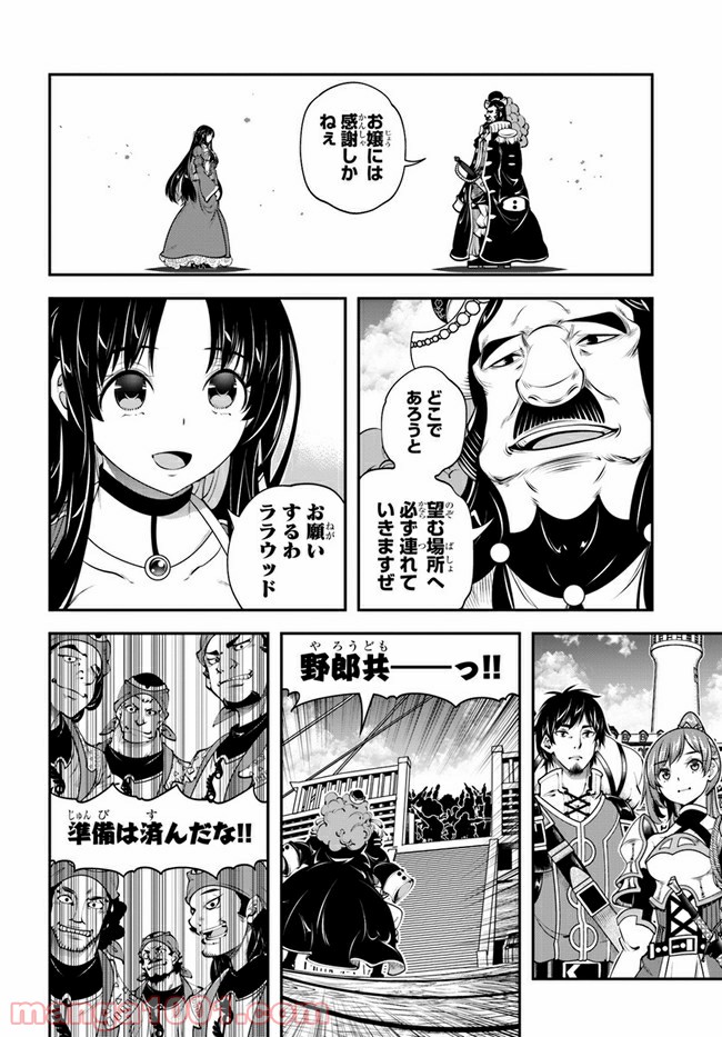 スコップ無双 – スコップ波動砲! 漫画 第21話 - Trang 16