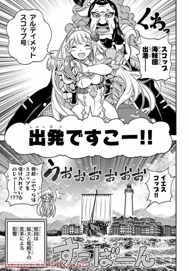 スコップ無双 – スコップ波動砲! 漫画 第21話 - Trang 17
