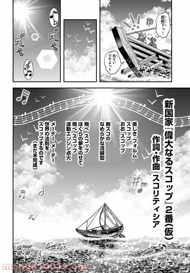 スコップ無双 – スコップ波動砲! 漫画 第21話 - Trang 18