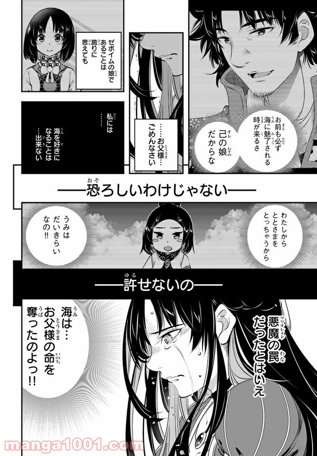 スコップ無双 – スコップ波動砲! 漫画 第21話 - Trang 24