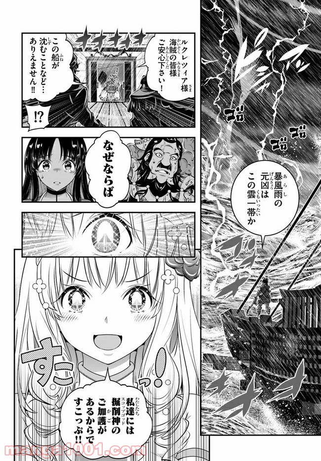 スコップ無双 – スコップ波動砲! 漫画 第21話 - Trang 26