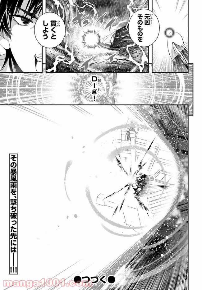 スコップ無双 – スコップ波動砲! 漫画 第21話 - Trang 27